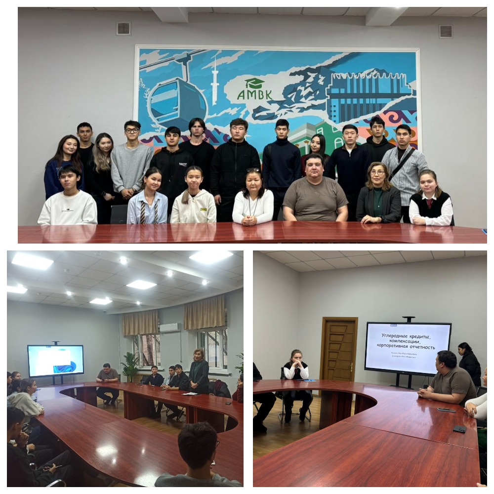 Встреча со студентами колледжа по теме углеродного менеджмента